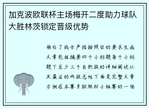 加克波欧联杯主场梅开二度助力球队大胜林茨锁定晋级优势 加克波欧联杯主场梅开二度助力球队大胜林茨锁定晋级优势