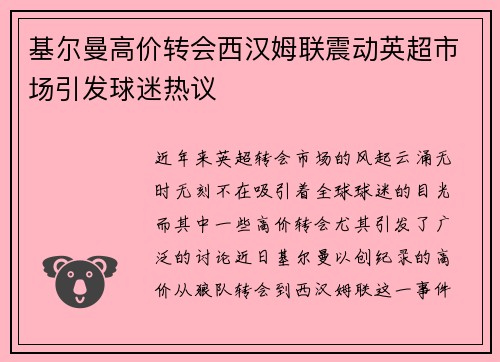 基尔曼高价转会西汉姆联震动英超市场引发球迷热议 基尔曼高价转会西汉姆联震动英超市场引发球迷热议