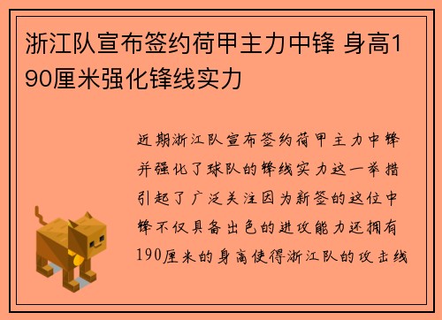 浙江队宣布签约荷甲主力中锋 身高190厘米强化锋线实力 浙江队宣布签约荷甲主力中锋 身高190厘米强化锋线实力