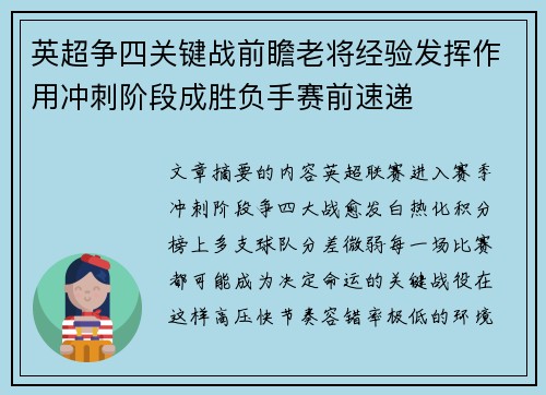 英超争四关键战前瞻老将经验发挥作用冲刺阶段成胜负手赛前速递 英超争四关键战前瞻老将经验发挥作用冲刺阶段成胜负手赛前速递