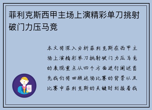 菲利克斯西甲主场上演精彩单刀挑射破门力压马竞