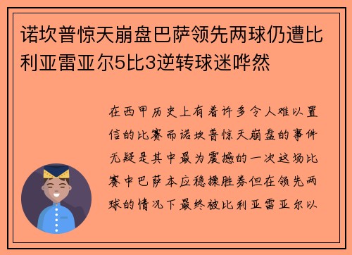 诺坎普惊天崩盘巴萨领先两球仍遭比利亚雷亚尔5比3逆转球迷哗然