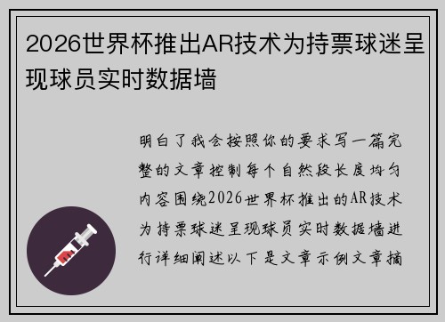 2026世界杯推出AR技术为持票球迷呈现球员实时数据墙 2026世界杯推出AR技术为持票球迷呈现球员实时数据墙